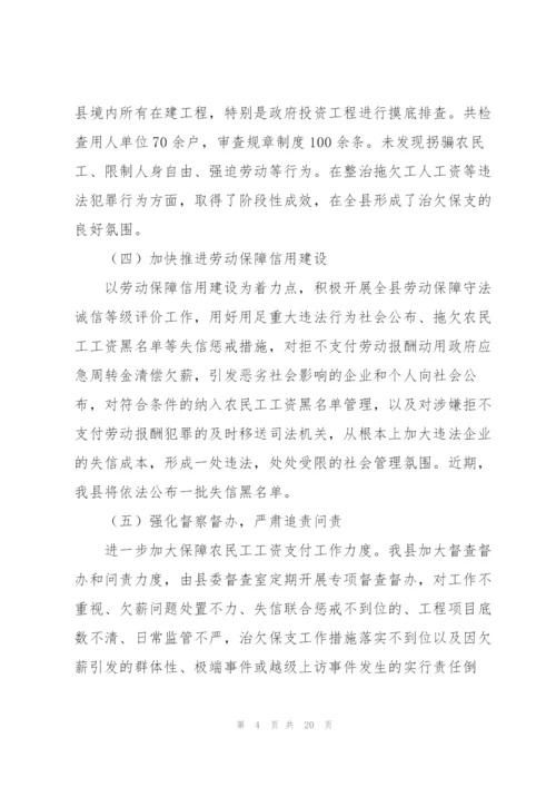 市保障农民工工资支付工作问题整改方案3篇.docx