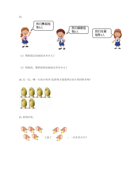 小学一年级数学应用题大全完整答案.docx