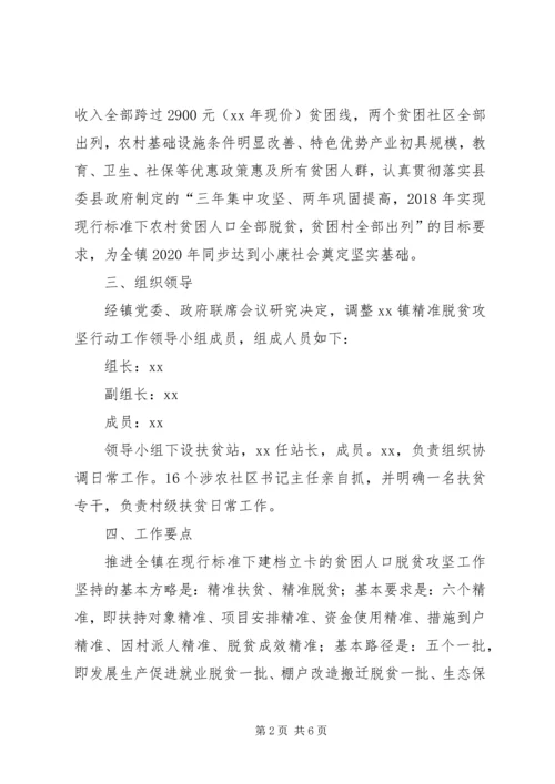 乡镇脱贫攻坚工作实施方案.docx
