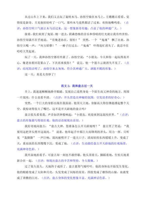 统编版2024-2025学年语文四年级上册第四单元习作指导 我和  过一天（讲稿）  讲义