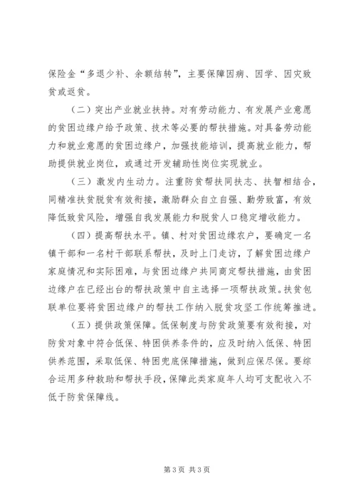 关于加强农村贫困边缘户帮扶工作的情况报告.docx