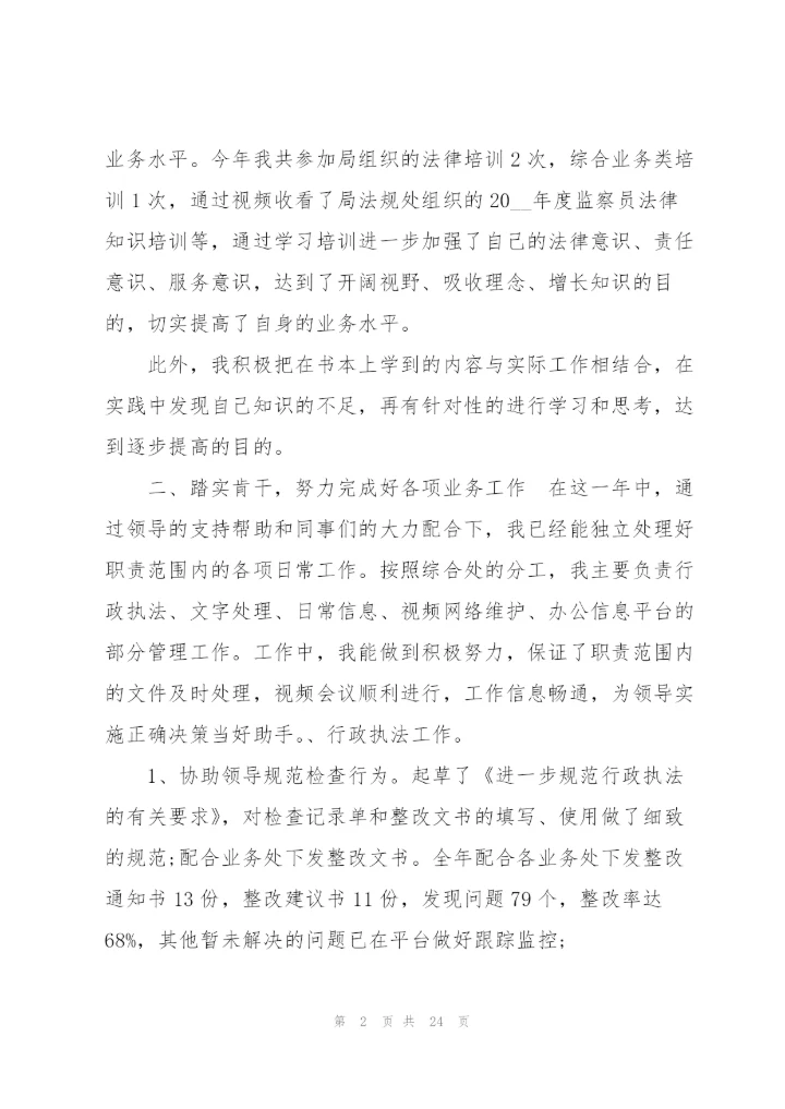 政府单位工作总结参考范文大全.docx