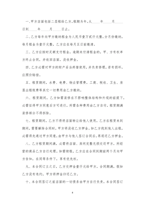 店铺转让合同简单范文11篇.docx