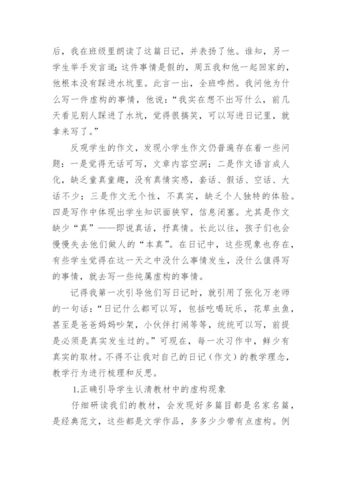 小学习作教学随笔.docx