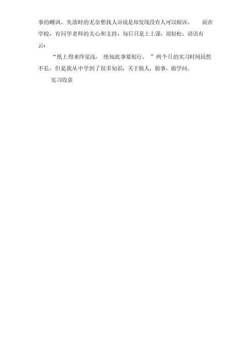 2021年暑期兼职发传单实习报告与2021年暑期办公室文员岗位实习报告