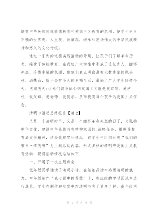 开展清明节活动总结2022.docx