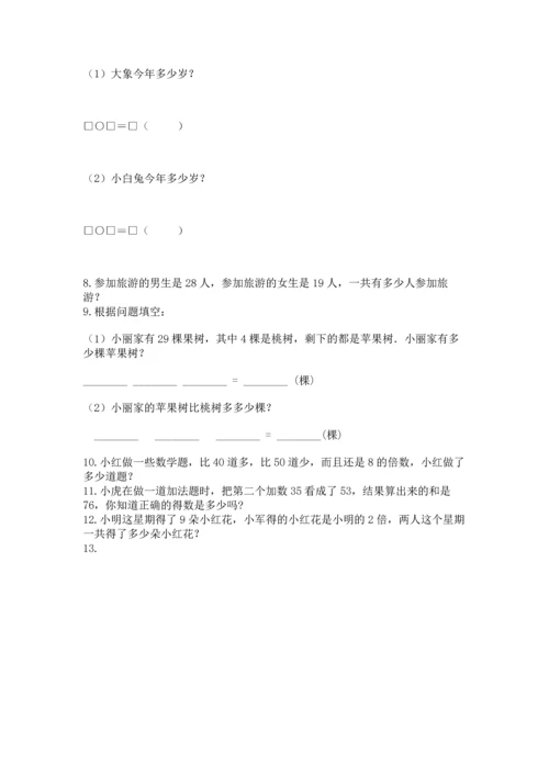 小学二年级上册数学应用题100道含完整答案【夺冠系列】.docx