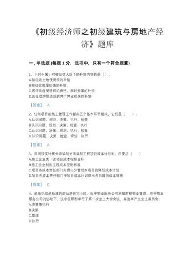 2022年河北省初级经济师之初级建筑与房地产经济高分预测测试题库精品及答案.docx