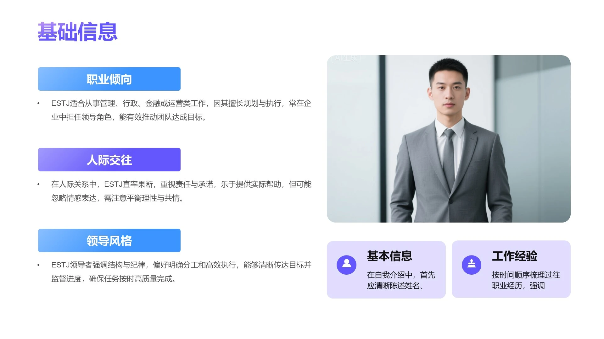 紫色简约风自我介绍通用PPT单页