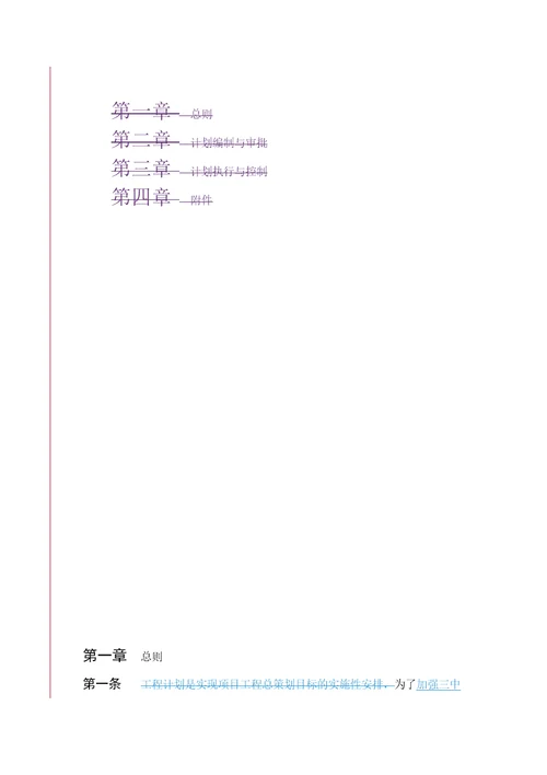 综合计划管理办法试行