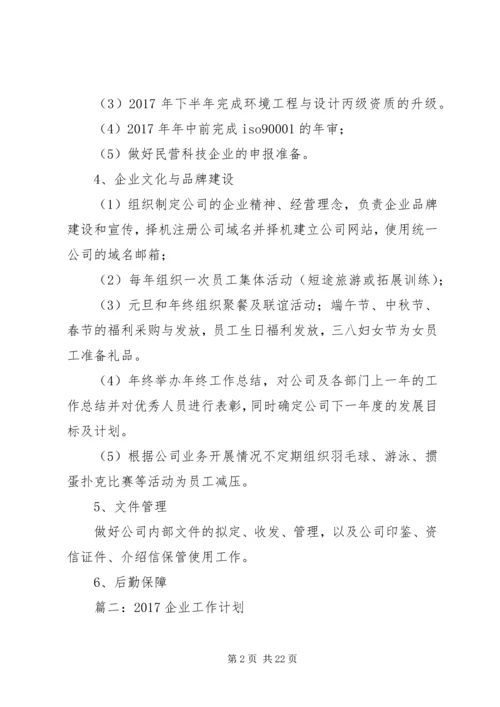 篇一：XX年公司综合部工作计划 (4).docx