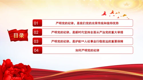 严明党的纪律筑牢党的执政根基党纪学习教育党课PPT