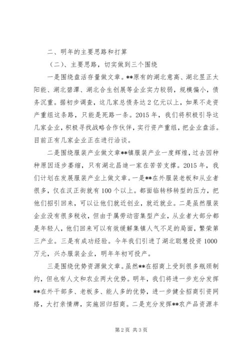 宁阳镇招商引资和大项目建设工作汇报12 (3).docx