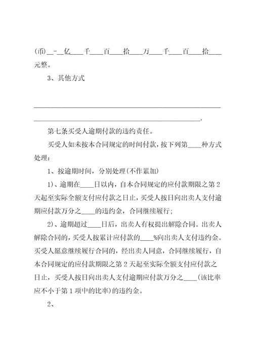 商品房买卖购房合同范本共24页