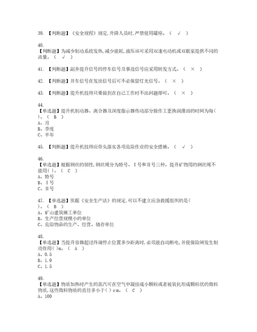 2022年金属非金属矿山提升机考试内容及考试题含答案13