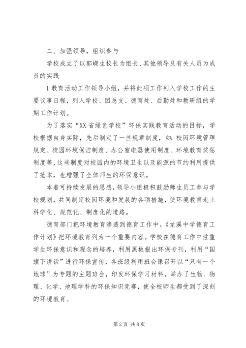 学校园安全排查汇报材料 (5).docx