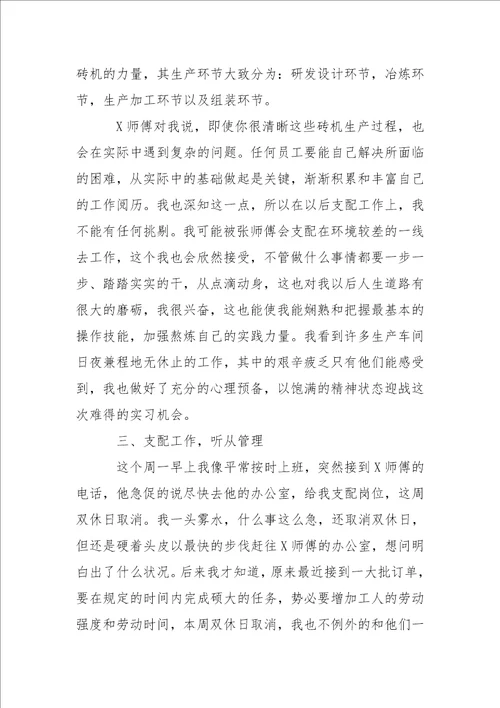 生产实习工作总结