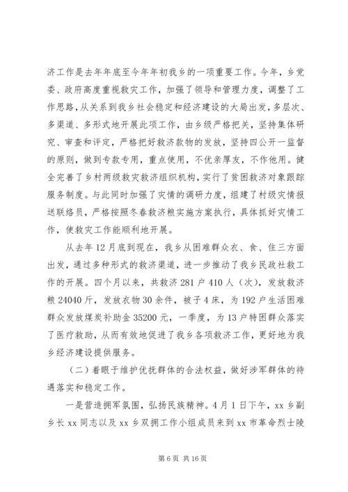 乡镇第一季度工作总结报告.docx