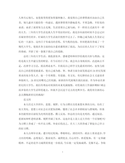 精编之毕业生登记表自我鉴定范文怎么写.docx