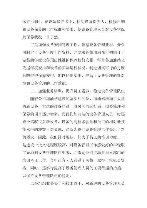 2023年设备管理维护年终个人工作总结
