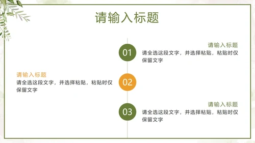 绿色简约小清新工作总结PPT模板