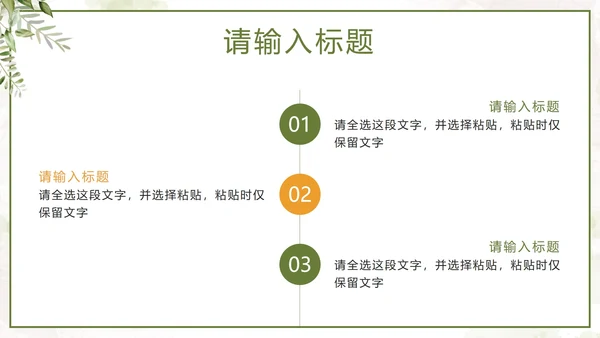 绿色简约小清新工作总结PPT模板