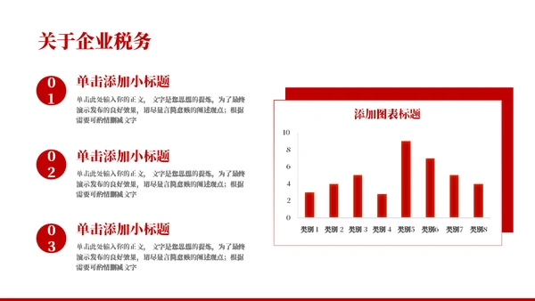 企业公司税务知识培训通用PPT课件模板
