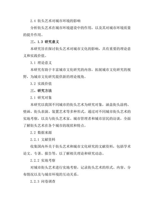 街头艺术对城市文化的影响