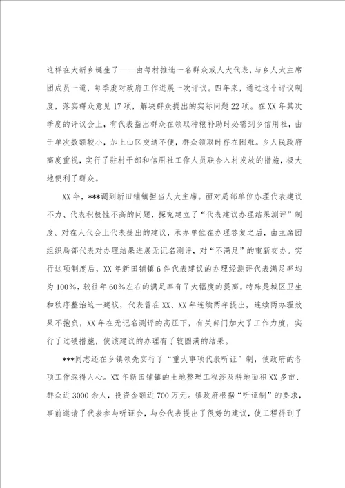 人大主席先进事迹共6篇