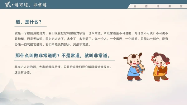 蓝色水墨风道德经讲堂主题班会国学