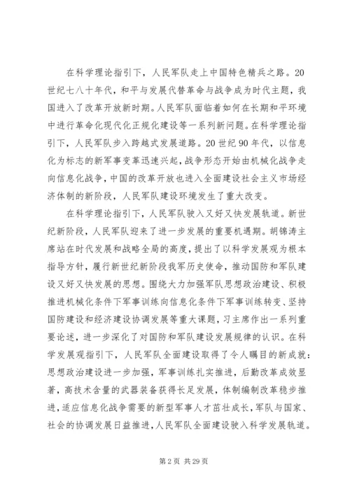 八一建军节党员思想汇报.docx