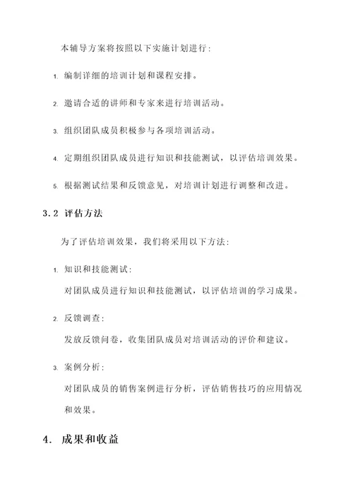 银保团队辅导规划方案
