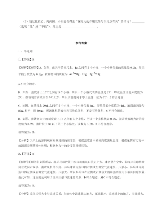 专题对点练习湖南张家界民族中学物理八年级下册期末考试综合测试试卷（解析版含答案）.docx