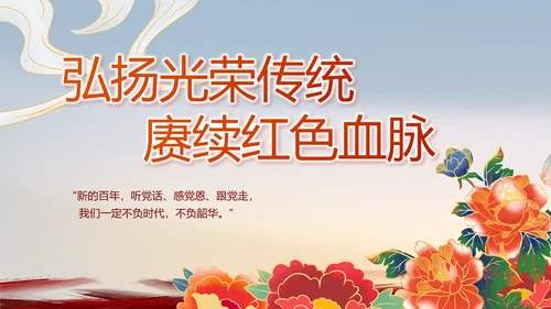 深刻理解党百年奋斗的历史意义PPT动态模板