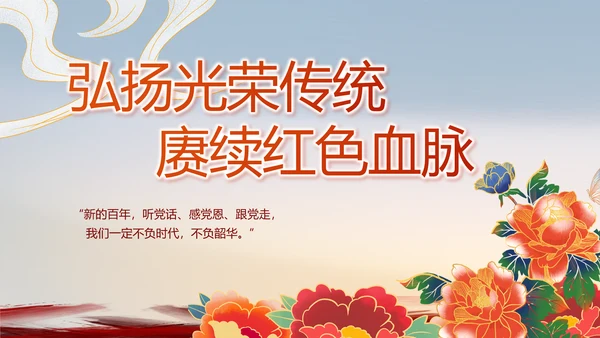 深刻理解党百年奋斗的历史意义PPT动态模板