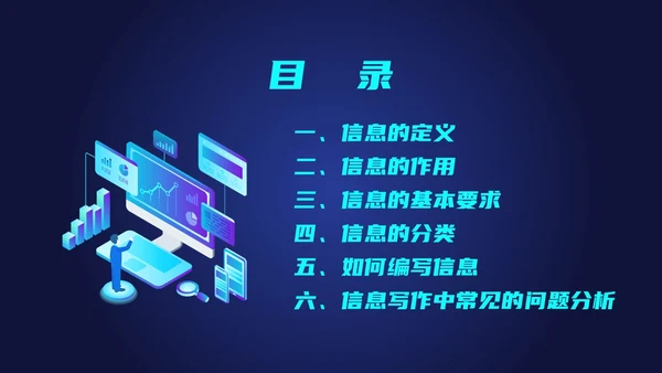 蓝色科技风信息写作培训PPT课件