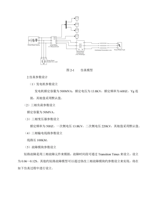 电力系统继电保护仿真试验基础指导书试用稿.docx