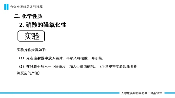 人教版高中化学化合物PPT课件