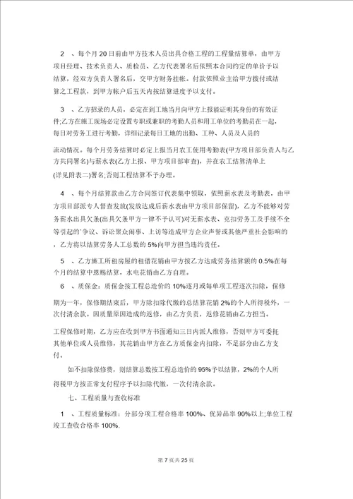 关于工程合同模板集锦8篇 1