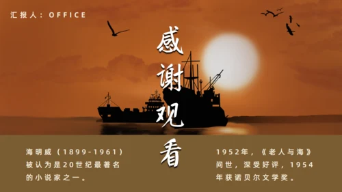 海明威《老人与海》通用PPT课件模板