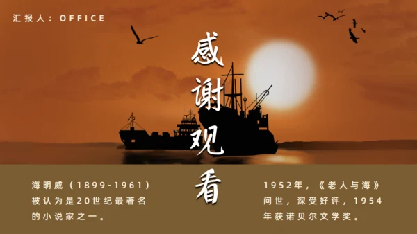 海明威《老人与海》通用PPT课件模板