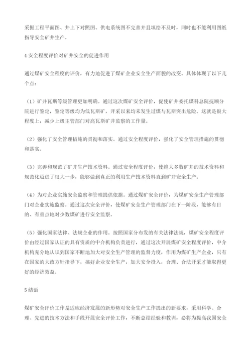 安全检查表分析法在矿井评价中的应用.docx