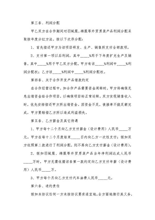 2022年产品开发合作协议书范本