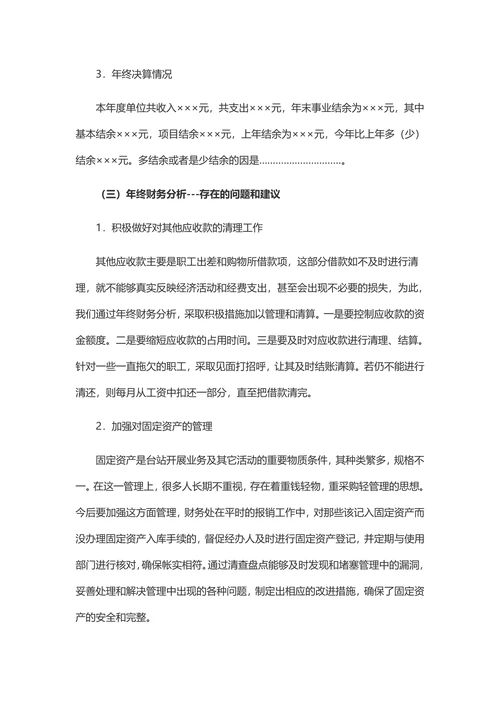 年终财务分析报告参考模板