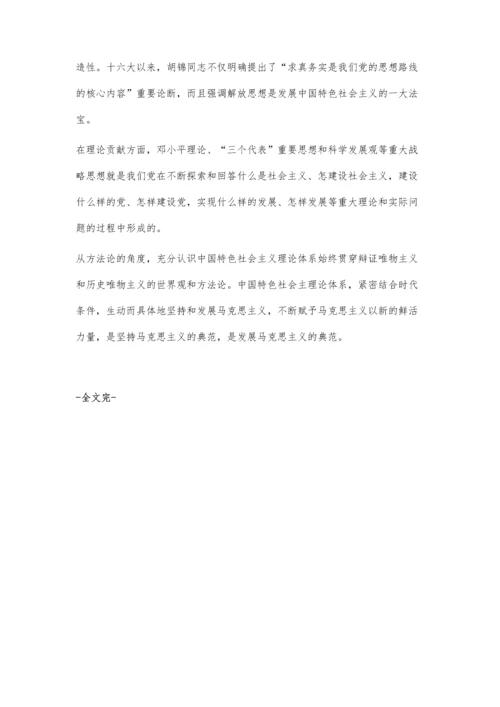 浅谈中国特色社会主义理论体系.docx