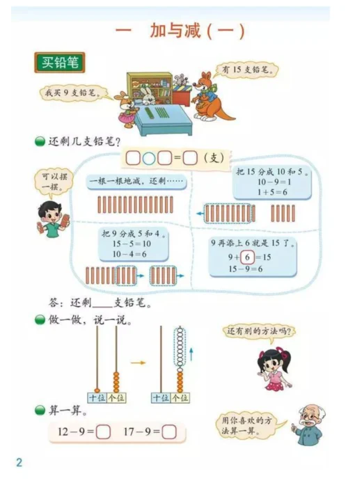 北师大一年级数学电子教材.docx