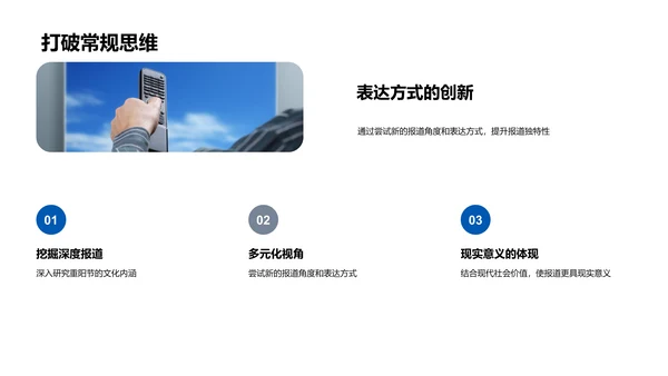 重阳节媒体报道研究PPT模板
