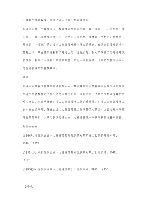 探讨企业人力资源管理存在的问题与对策.docx