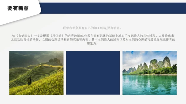 七年级语文上册第六单元 写作 发挥联想和想象 课件(共21张PPT)