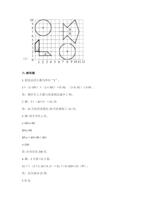 六年级数学上册期末考试卷附答案【满分必刷】.docx